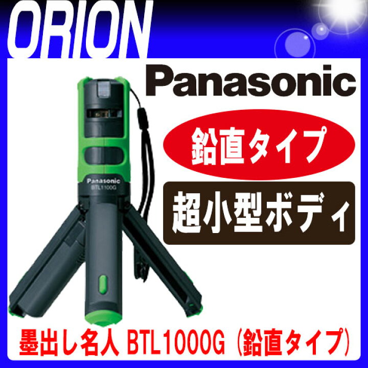 楽天市場】パナソニック 墨出し名人ケータイ BTL1000G 壁一文字 (鉛直 