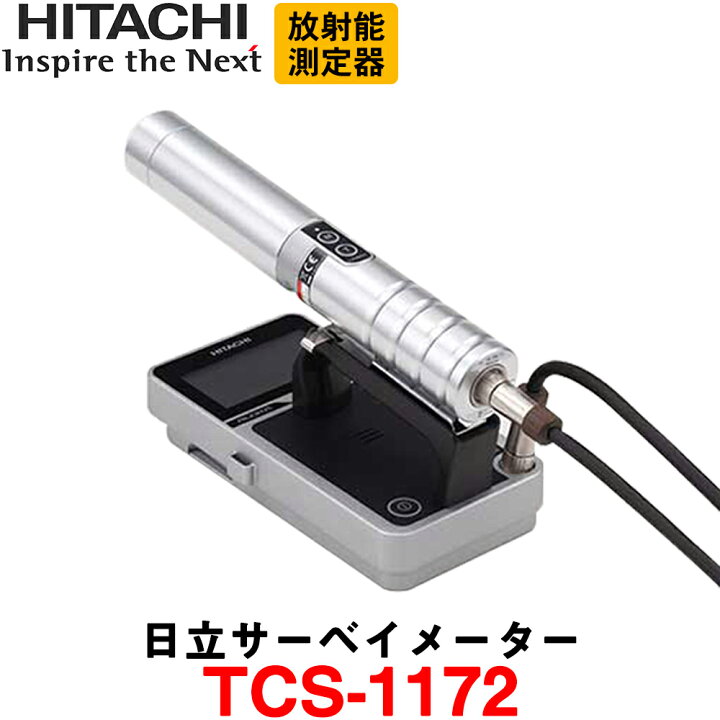 楽天市場】【納期：約2ヶ月・校正済】日立製作所 [TCS-1172] (本体のみ 