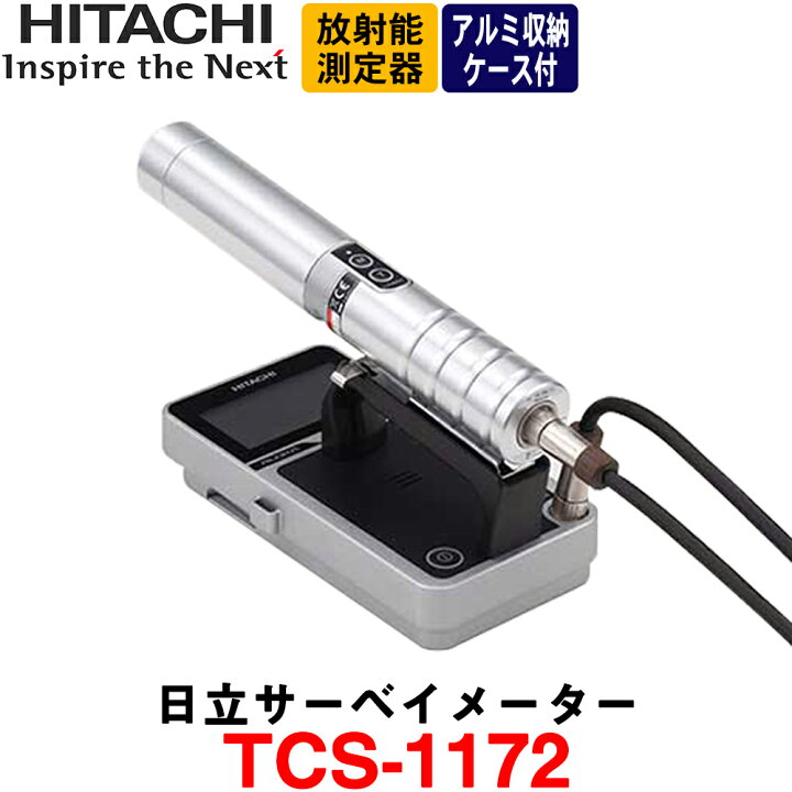 楽天市場】【納期：約2ヶ月・校正済】日立製作所 [TCS-1172] アルミ  