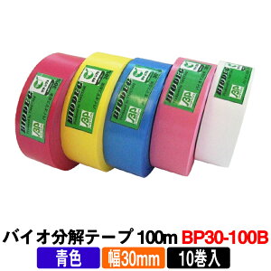 |J oCIe[v F BP30-100B (10)i30mmF100m)yʗpizyڈe[vzyʃe[vzyyؗpizy؃e[vzyXїpe[vz