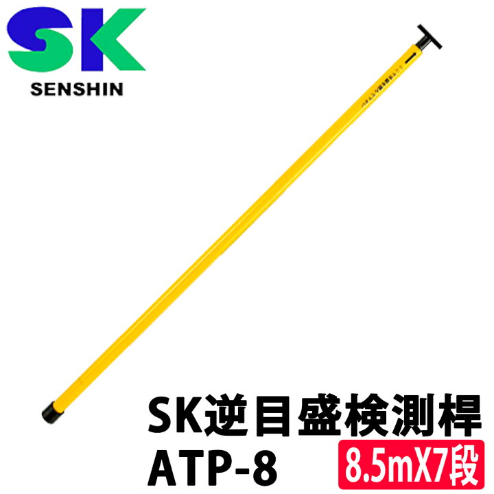 宣真工業株式会社 SENSHIN センシン グラスファイバー製 SK 逆目盛検測 