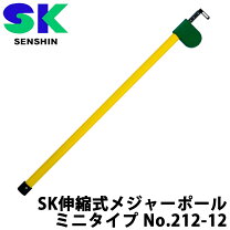 楽天市場】sk伸縮式メジャーポール12mの通販