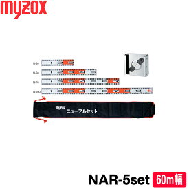 マイゾックス ニューアル5点セット[NAR-5set] (60mm幅)【ニューアルロッド】【土木 測量 建築】【測量機器】標尺