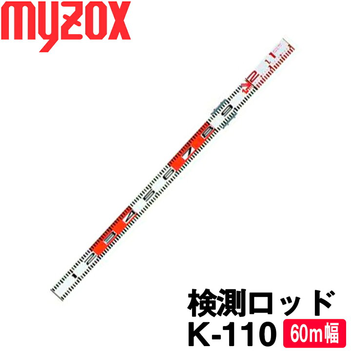 楽天市場】マイゾックス 検測ロッド [K-110] (60mm幅) [100cm+ 