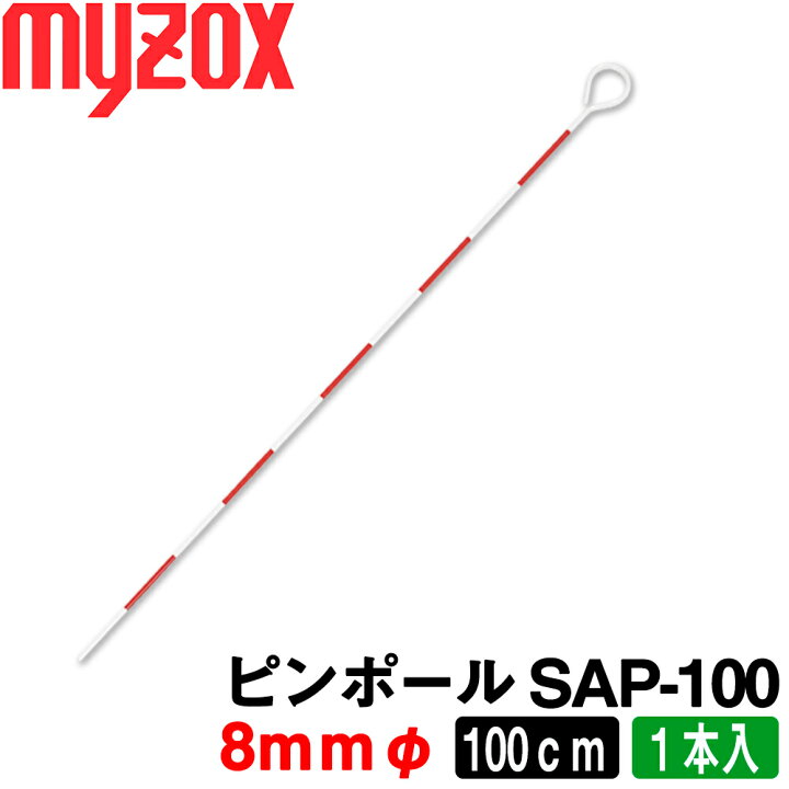 楽天市場】マイゾックス ピンポール [SAP-100] (1本入)【土木用品 