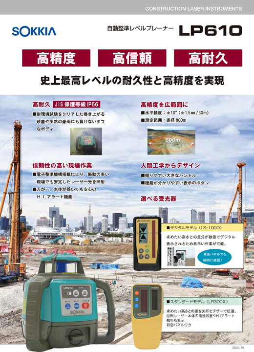 楽天市場】ソキア(SOKKIA) レベルプレーナー LP-610J-DB (自動整準 
