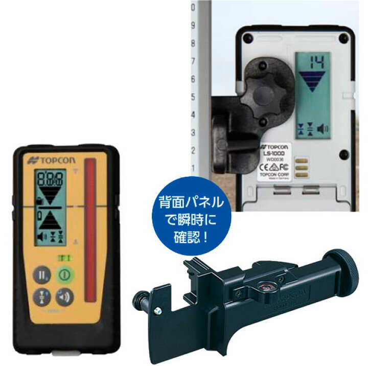 楽天市場】トプコン RL-H5ADB ローテーティングレーザー [受光器 LS 