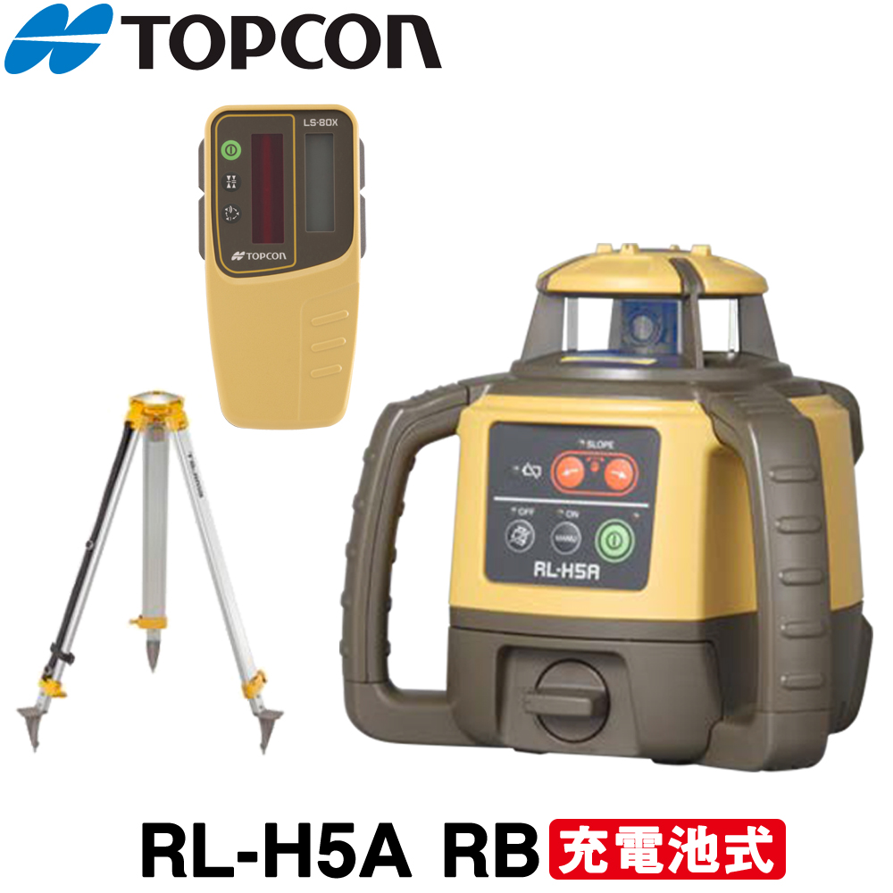 楽天市場】トプコン RL-H5A RB ローテーティングレーザー [受光器＋ 