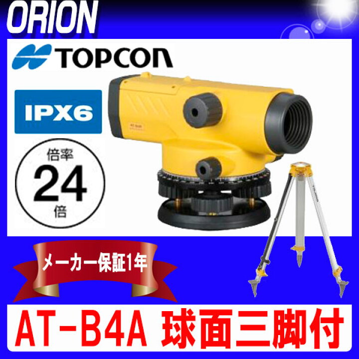 楽天市場】トプコン オートレベル [AT-B4A] 球面三脚付 24倍 【TOPCON 