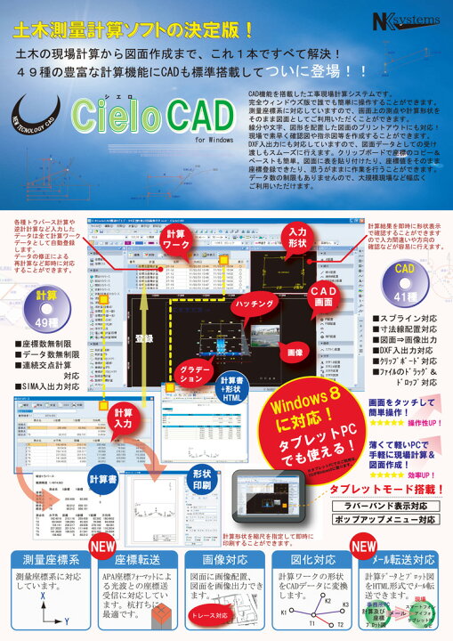 楽天市場】エヌケイシステムズ シエロCAD (シエロキャド) 標準版 土木 