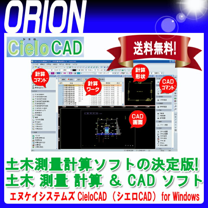 楽天市場】エヌケイシステムズ シエロCAD (シエロキャド) 標準版 土木 