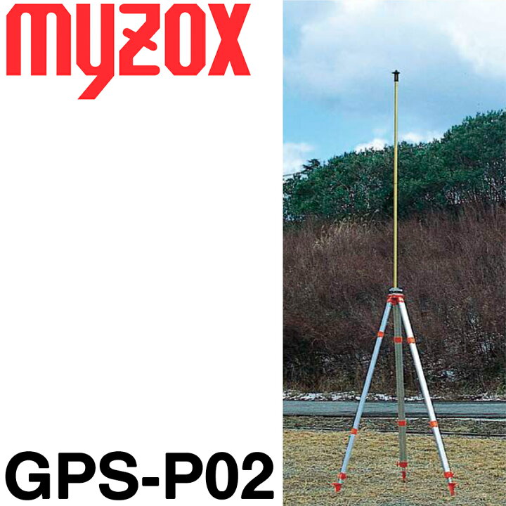 楽天市場 マイゾックス Gnss測量用mgサテライトポール 2m Gps P02 2m 2段セット Gps測量用 測量機器 測量用品 測量 土木 建築 測距 測角 測量 ミラー プリズム部の脱着は出来ません 三脚 スカイレッグ は別売です 沖縄 離島運賃別途5400円かかり