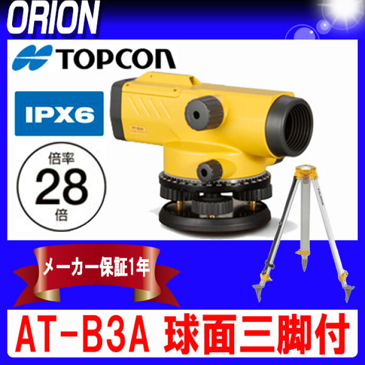 楽天市場】トプコン オートレベル [AT-B3A] 球面三脚付 (28倍 
