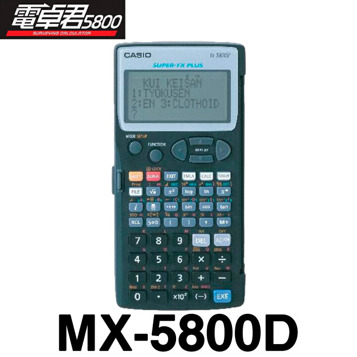 楽天市場】マイゾックス 土木プログラム【電卓君5800】 [MX-5800D 
