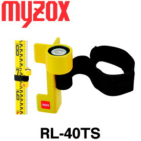 水準器 スーパーロッドレベル [RL-40TS] (ベルト式) マイゾックス【測量機器】【測量用品】【水平器】【土木用品】【建築用品】【myzox】[RL40TS] [測距　測角][測量 ミラー] ※アルミスタッフに巻き付け可