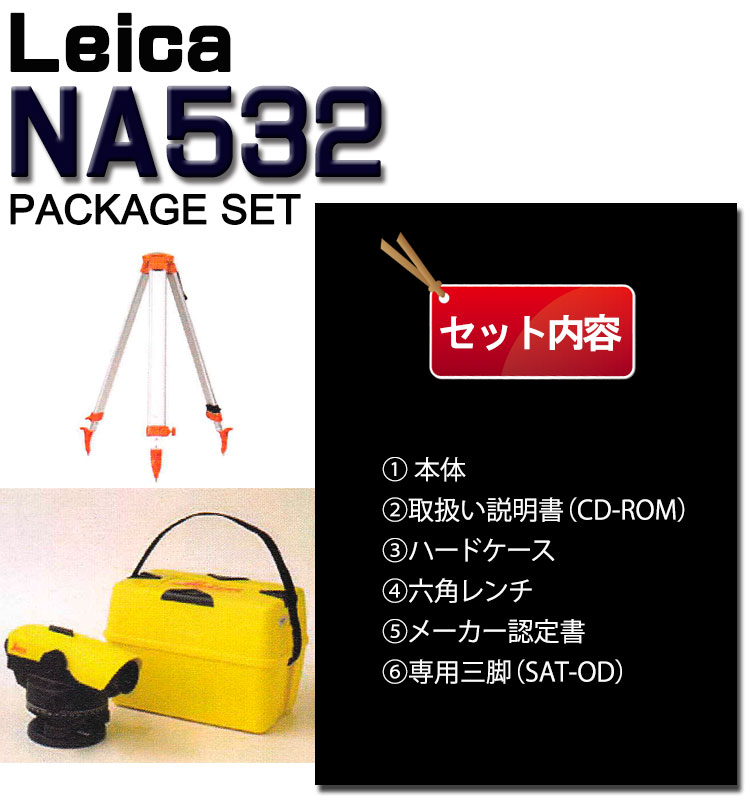 楽天市場】ライカ オートレベル [NA532](球面三脚付) 32倍【Leica