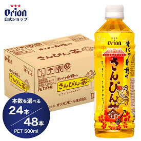 さんぴん茶 ジャスミン茶 ペットボトル 500ml オリオン オバァ自慢 1ケース 24本 2ケース 48本 ジャスミンティー お茶 orion 沖縄 選べる 本数 箱 大容量 まとめ買い 母の日