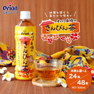 【予約商品】 さんぴん茶 ジャスミン茶 ペットボトル 500ml オリオン オバァ自慢 1ケース 24本 2ケース 4…