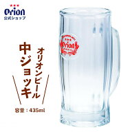 オリオンビール中ジョッキ（435ml）ビール ビールジョッキ ビアジョッキ グラス ビールグラス ビアグラス…