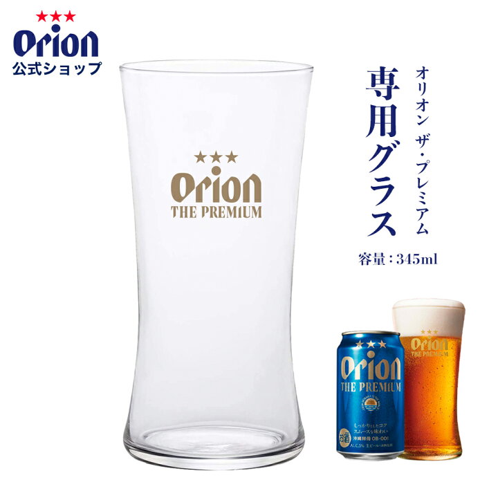 楽天市場】ザ・プレミアム 専用グラス 345ml ビール ビールジョッキ 