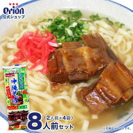 沖縄そば 乾麺 8人前 8食 4袋 セット 粉末だし かつお 乾麺 常温保存 簡単調理 マルタケ マルタケ食品 沖…