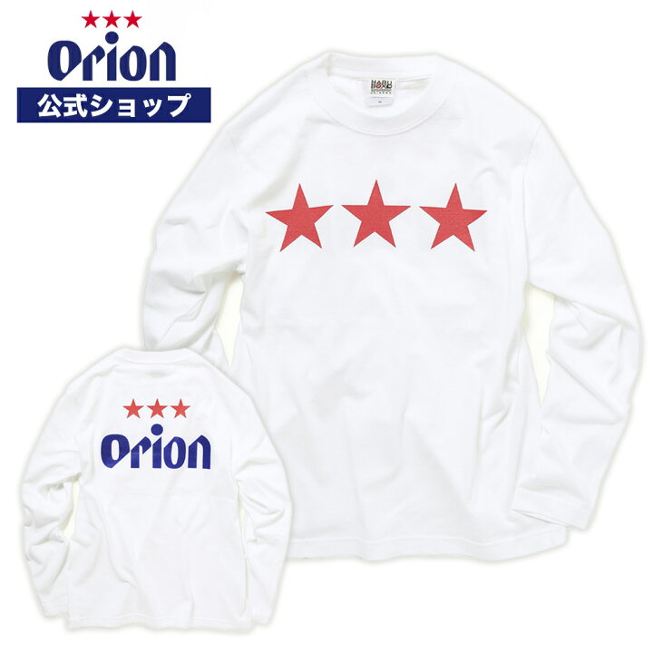 楽天市場】【オリオン公式】オリオン三ツ星ロゴ ロングスリーブTシャツ 