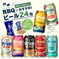 ビール 飲み比べ 7種 24缶 アソート 75BEER ipa ピルスナー the dark 黒ビール プレミアム オリオンビー…