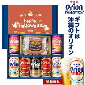 ビール ソーセージ ギフト セット 飲み比べ オリオンビール 4種 7缶 おつまみ 常温 送料無料 75BEER ピルスナー DARK プレミアム 詰め合わせ クラフトビール 沖縄 プレゼント 熨斗 お礼 内祝い ギフト ハロウィン 秋