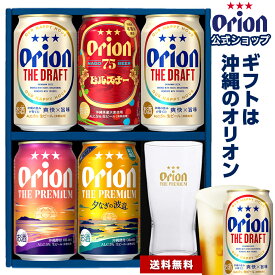 ビール グラス付き ギフト プレゼント オシャレ グラス セット オリオンビール 飲み比べ 5缶 4種 プチギフト 送料無料 詰め合わせ クラフトビール プレミアム 75BEER ピルスナー 沖縄 誕生日 ギフト 専用熨斗