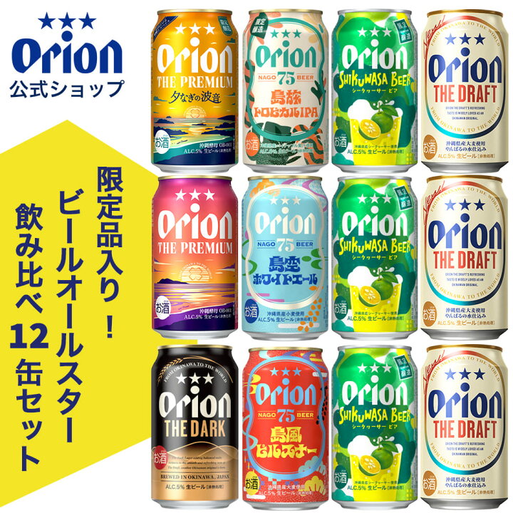 楽天市場】限定 ビール オールスター 飲み比べ セット 8種 12缶 