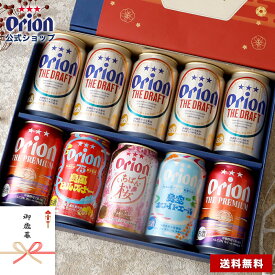 冬ギフト ビール ギフト プレゼント 飲み比べ オリオンビール 公式 10缶 セット 75BEER ピルスナー ホワイトエール いちばん桜 詰め合わせ クラフトビール orion 沖縄 誕生日 イベント お礼 お祝い 内祝い バレンタイン ホワイトデー