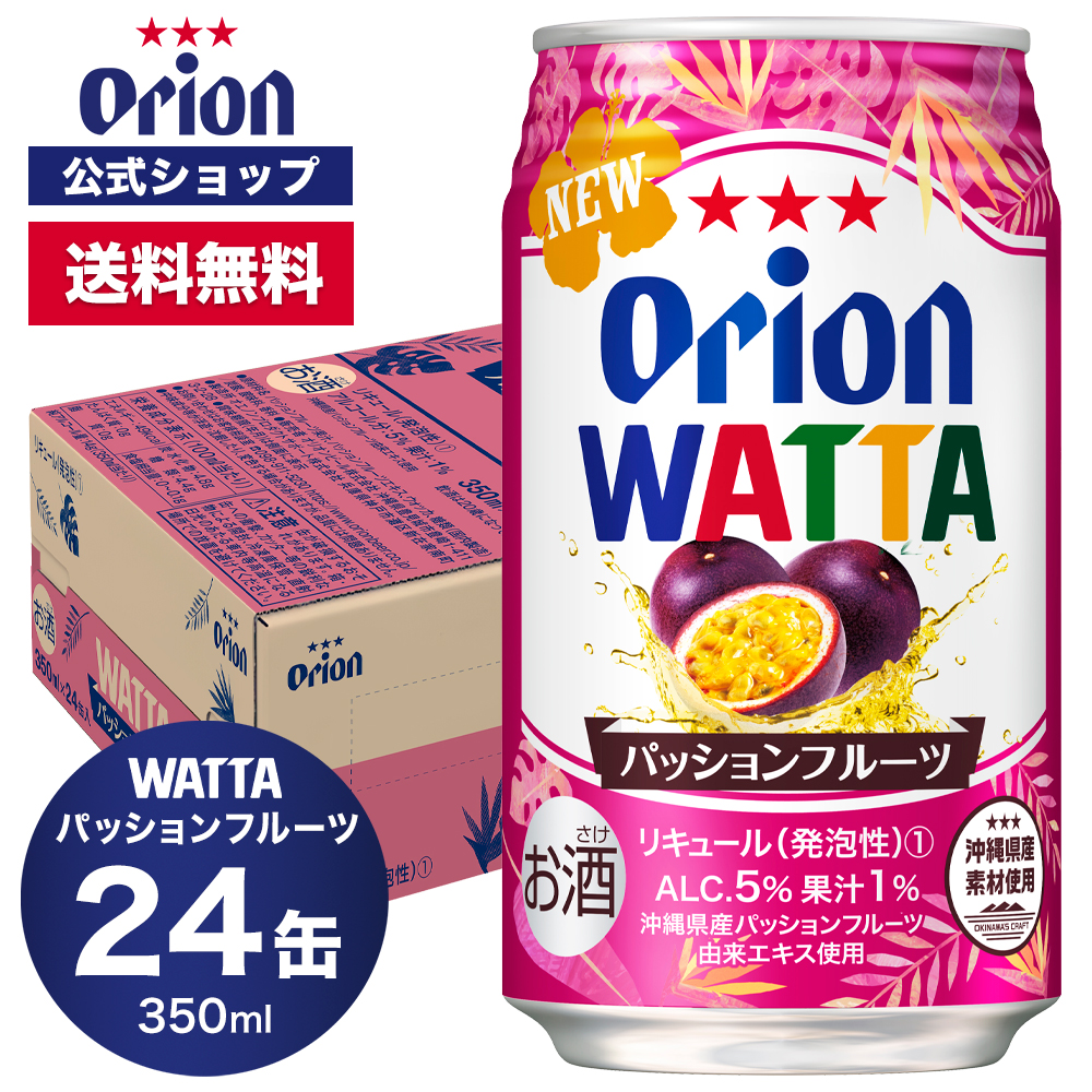 楽天市場】WATTA パッションフルーツ 350ml 24缶入 オリオンビール 1
