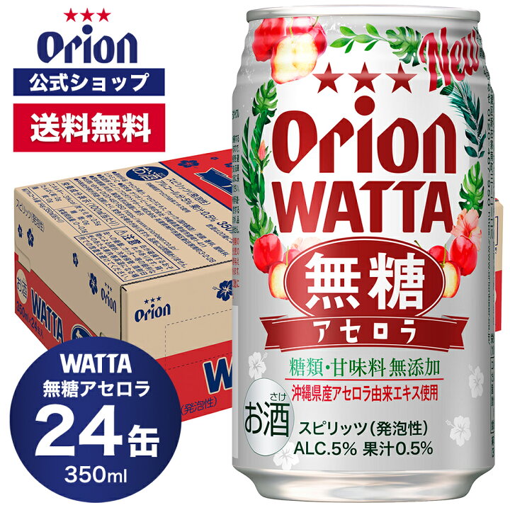 楽天市場】WATTA 無糖アセロラ 350ml 24缶入 オリオンビール 1ケース 