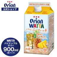 WATTA パイナップルサワー 紙パック900ml 割り用 オリオン チューハイ リキュール orion 誕生日 ご当地 …
