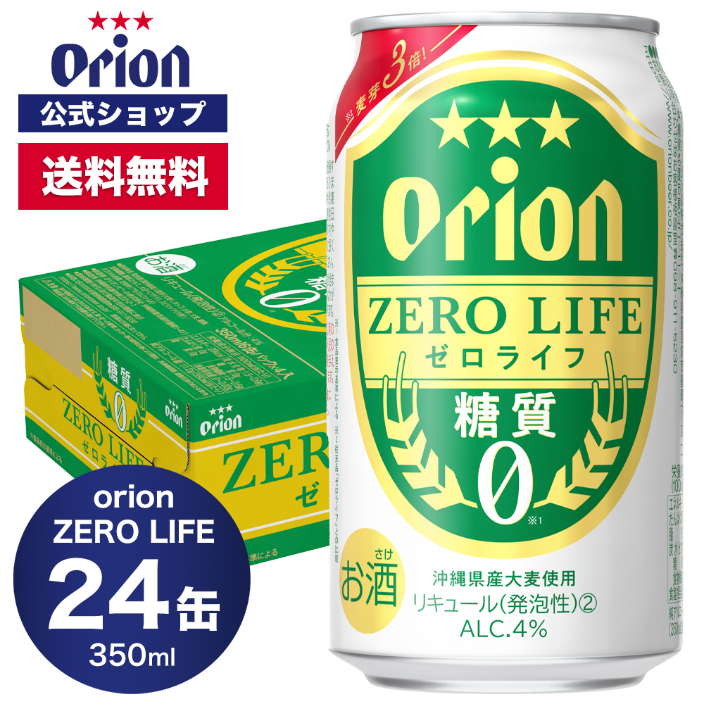 楽天市場】糖質0 オリオン ゼロライフ 350ml 24缶入（6缶パック×4