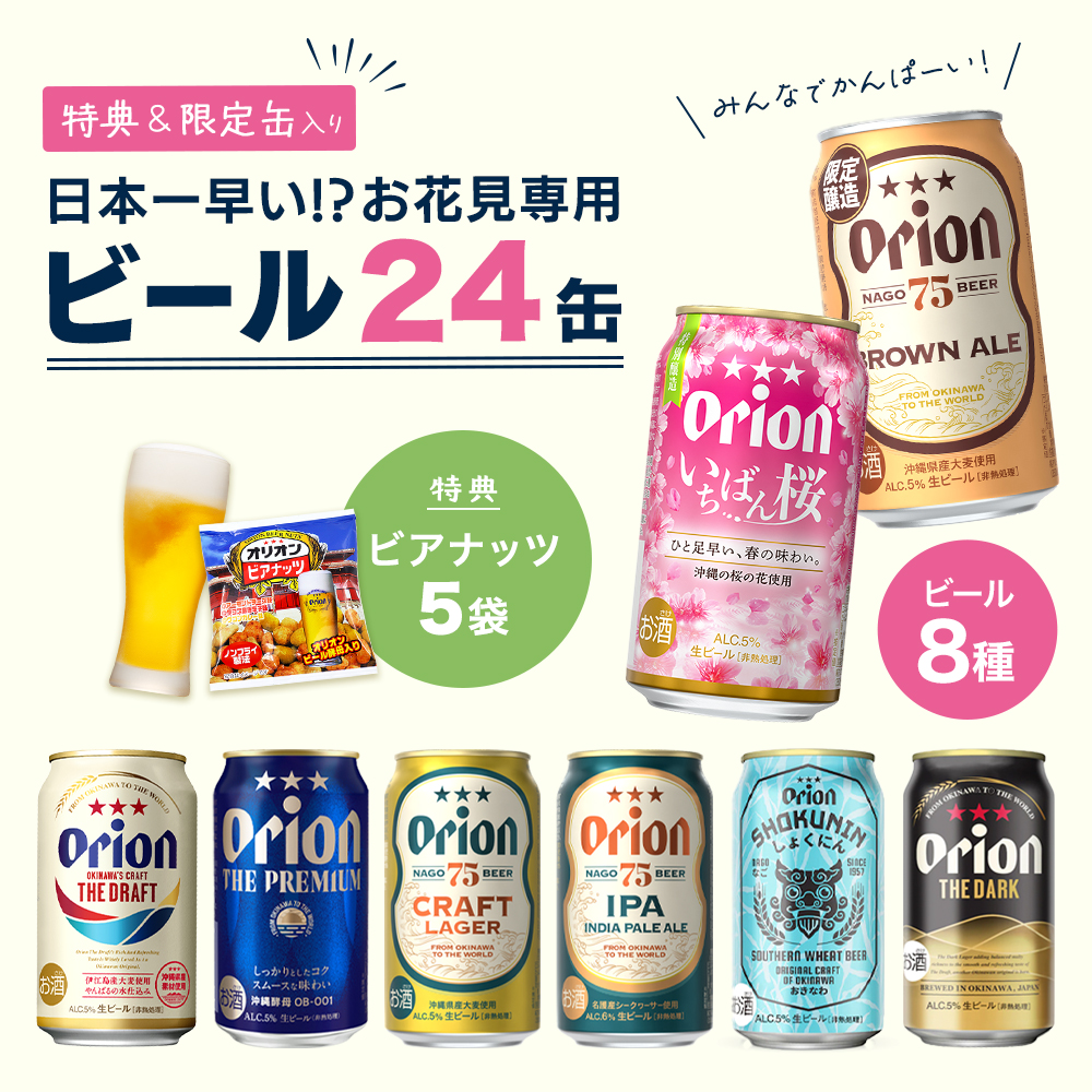 【楽天市場】【スーパーセール10%OFF】ビール 8種 24缶 アソート