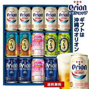 オリオン ビール ギフトの人気商品 通販 価格比較 価格 Com オリオン ビール ギフトの人気商品 通販 価格比較 価格 Com