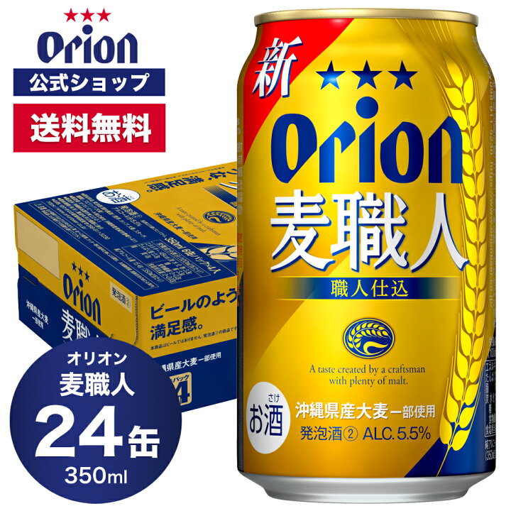 楽天市場】オリオン 麦職人 350ml 24缶 発泡酒 オリオンビール 350ml 