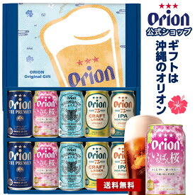 母の日 ビール プレゼント オリオンビール公式 お酒 沖縄クラフト 5種 10缶 飲み比べ ギフト 送料無料 おしゃれ 10本 75BEER CRAFT LAGER IPA プレミアム いちばん桜 WHEAT 詰め合わせ クラフトビール orion 内祝い