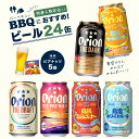 ビール 飲み比べ 6種 24缶 アソート 75BEER ペールエール ピルスナー ホワイトエール the dark 黒ビール オリオンビール 24本 ビアナッツ おつまみ 限定 送料無料 詰め合わせ セット オリオンビール公式 クラフトビール 沖縄 プレゼント 贈答 ケース 350ml