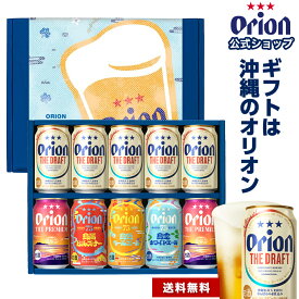 ビール ギフト プレゼント 飲み比べ オリオンビール 公式 5種 10缶 セット 送料無料 おしゃれ 詰め合わせ クラフトビール 75BEER ピルスナー ホワイトエール ペールエール orion 沖縄 お酒 内祝い お礼 お歳暮 お年賀