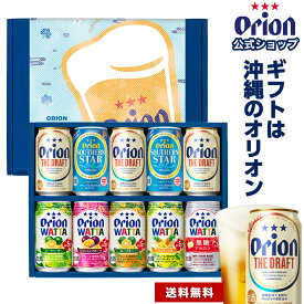 ギフト ビール ＆ チューハイ セット 350ml 7種 10缶 送料無料 詰め合わせ 飲み比べ おしゃれ オリオンビール WATTA 沖縄 10本 お酒 プレゼント 公式 酎ハイ 誕生日 内祝い 熨斗 お礼 お歳暮 お年賀