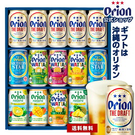 ビール ギフト 沖縄素材を味わう ビール ＆ チューハイ セット 10種 15缶 15本 送料無料 ビール 詰め合わせ 飲み比べ クラフトビール WATTA natura ナチュラ 350ml 誕生日 内祝い 酎ハイ お礼 プレゼント ギフト