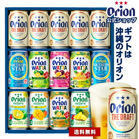 ビール ギフト 沖縄素材を味わう ビール ＆ チューハイ セット 10種 15缶 15本 送料無料 ビール 詰め合わせ 飲み比べ クラフトビール WATTA natura ナチュラ 350ml 誕生日 内祝い 酎ハイ お歳暮 お年賀