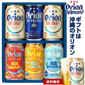 ビール ギフト プレゼント オリオンビール 飲み比べ 6缶 5種 75BEER プレミアム ピルスナー ホワイトエール ペールエール プチギフト 送料無料 詰め合わせ クラフトビール orion 沖縄 誕生日 内祝い