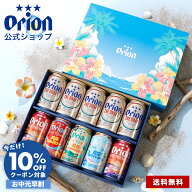 【 お中元 夏ギフト 】 オリオンビール 公式 10缶 セット 75BEER ピルスナー ホワイトエール 75BEER 島旅…