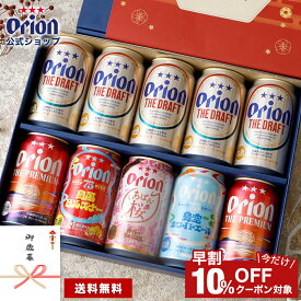 お歳暮 ビール ギフト プレゼント 飲み比べ オリオンビール 公式 10缶 セット 75BEER ピルスナー ホワイトエール いちばん桜 詰め合わせ クラフトビール orion 沖縄 お歳暮 お年賀