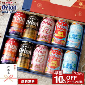 クラフトビール ギフト ビール プレゼント 公式 オリオンビール お酒 沖縄 5種 10缶 飲み比べ 送料無料 おしゃれ 10本 75BEER 島風ピルスナー 島空ホワイトエール ドラフト プレミアム 詰め合わせ orion 内祝い 誕生日 お歳暮 お年賀