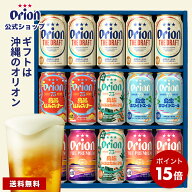 【今だけP15倍】 父の日 オリオンビール ギフト 5種 15缶 飲み比べ セット ザ・ドラフト 75BEER プレミア…