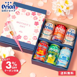 �y���T�N�[�|����3%OFF�z ��̓� 2026 �r�[�� �M�t�g �v���[���g �I�V���� ������� �I���I���r�[�� ���ݔ�� 6�� 4�� �v�`�M�t�g �������� �l�ߍ��킹 �N���t�g�r�[�� SHIKUWASA BEER 75BEER orion ����